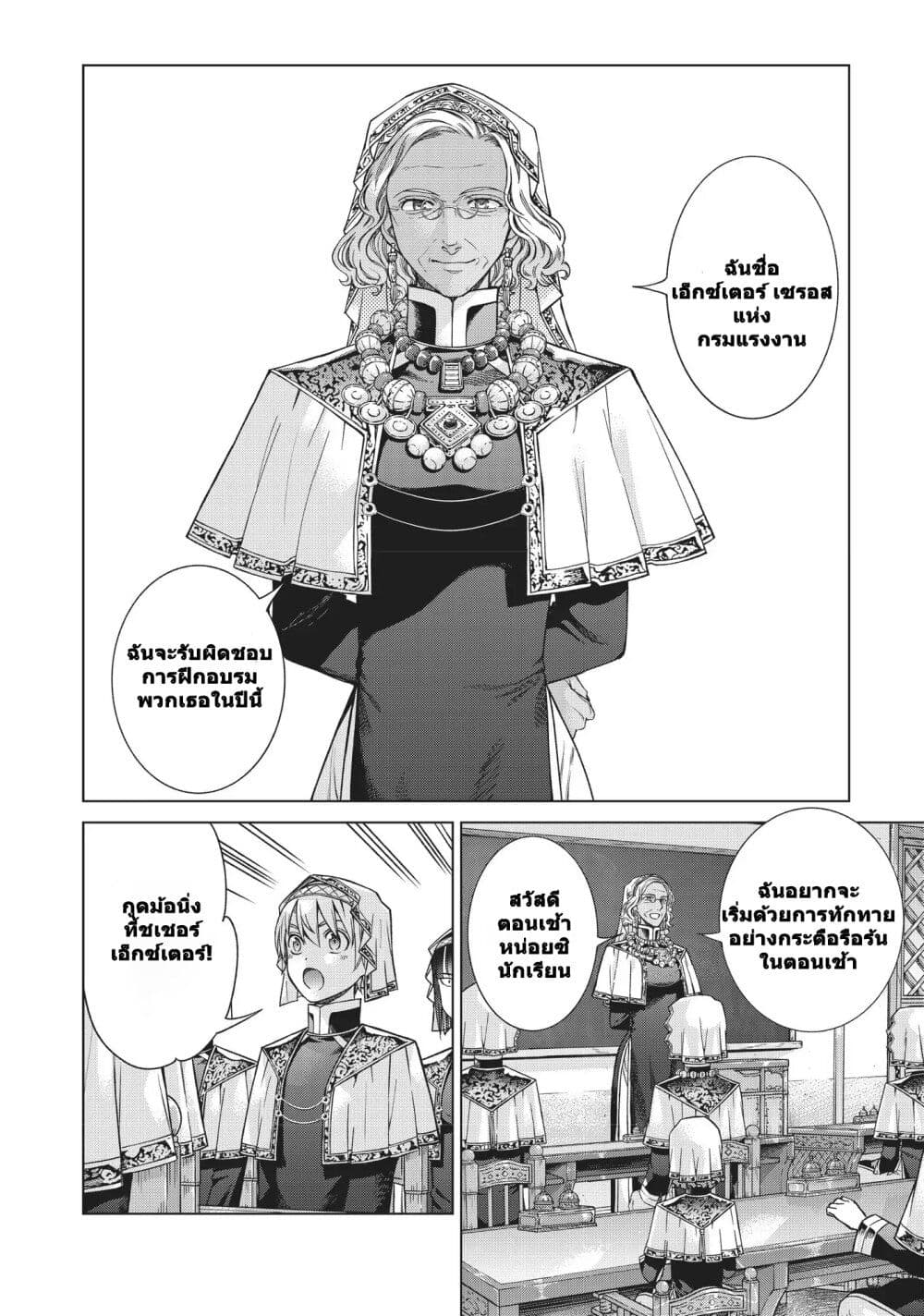 Magus of the Library ตอนที่ 16 (43)